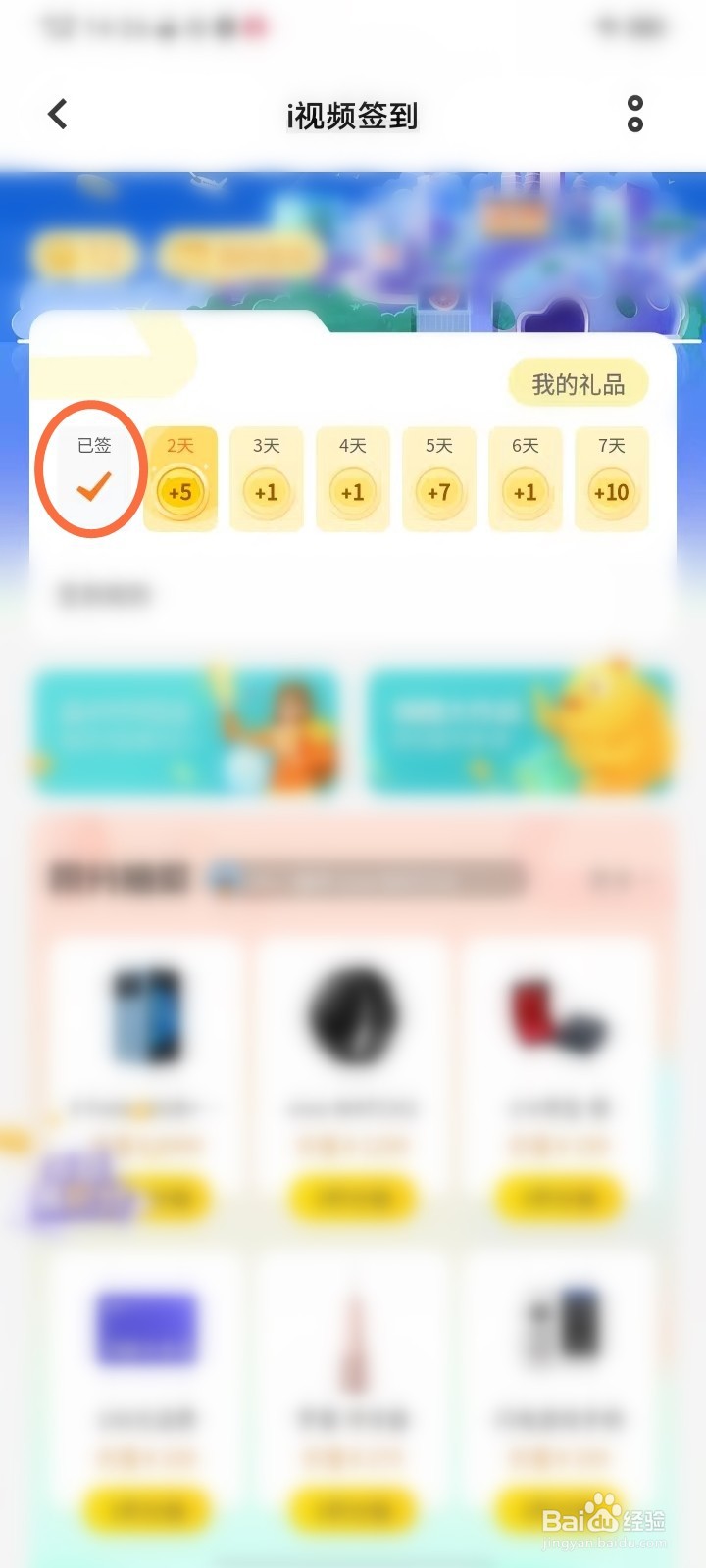 i视频怎么签到