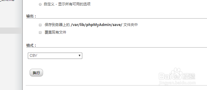 如何使用phpMyAdmin将表数据导出到csv文件中