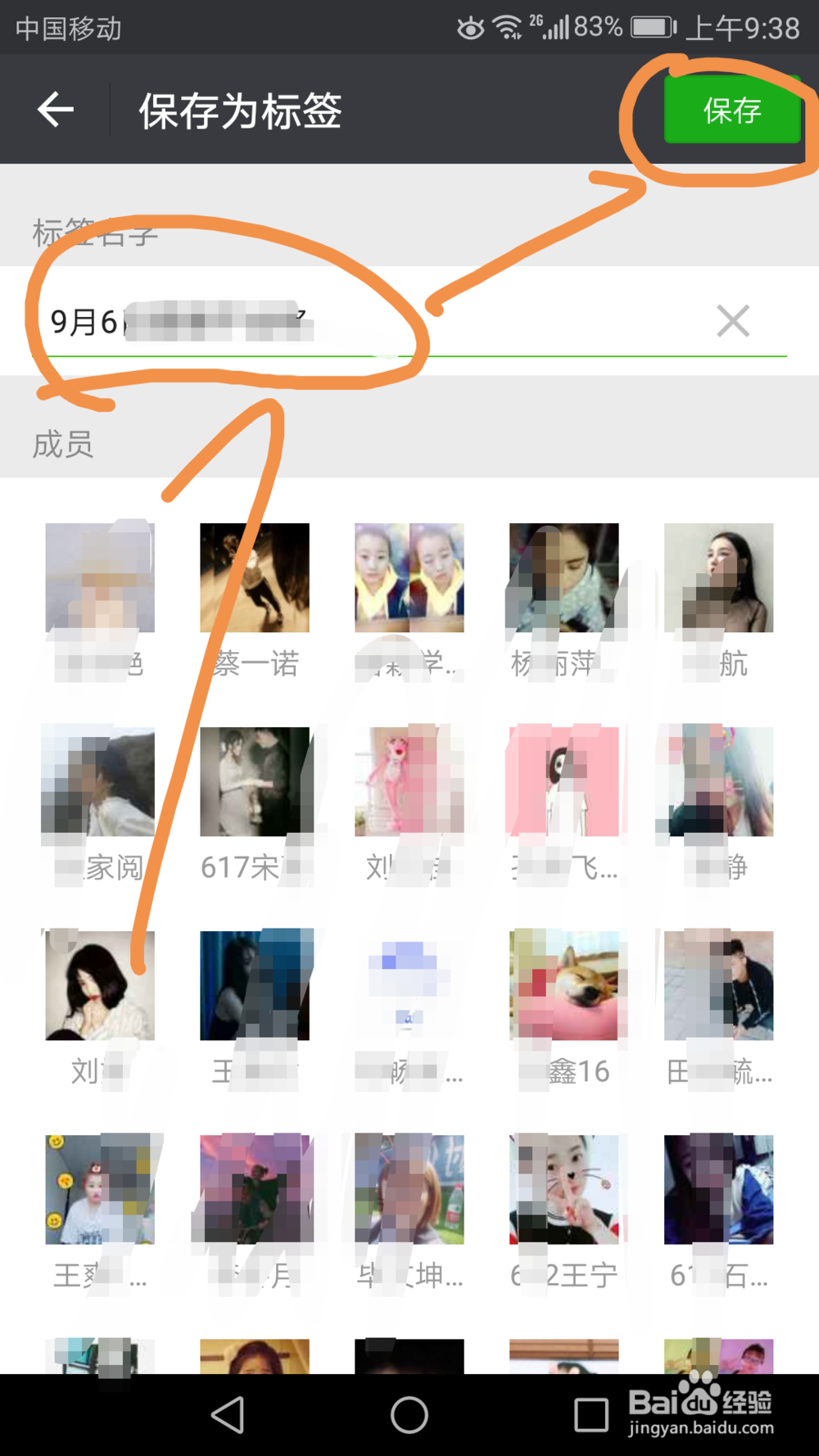 将微信中多个标签中的联系人合并到一个标签下
