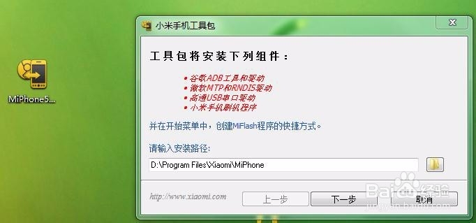 小米手机 教你如何线刷MIUI系统