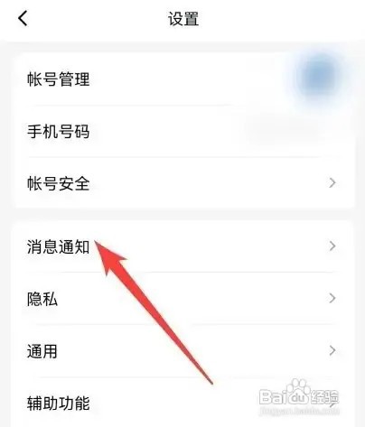 手机QQ勿扰功能在哪打开