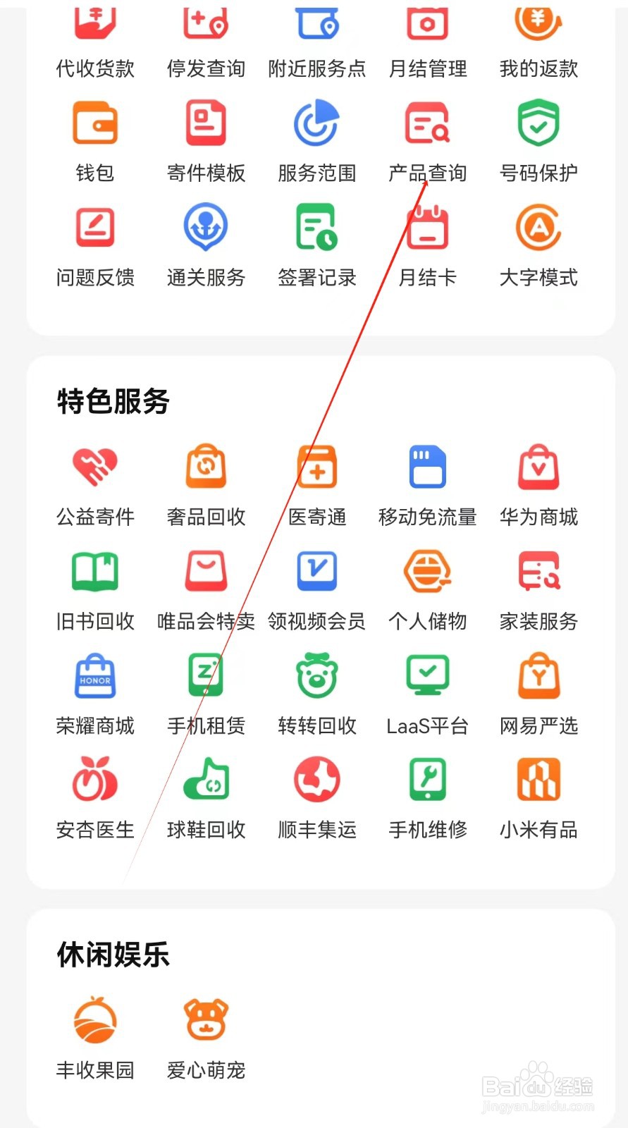 顺丰速运怎样查询产品查询