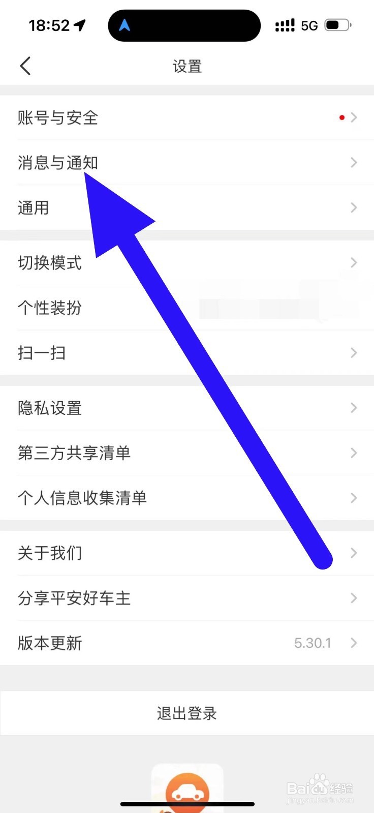 平安好车主怎么查看消息与通知
