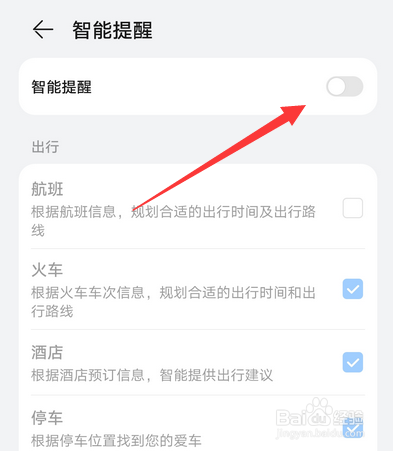 华为手机情景智能怎么打开智能提醒