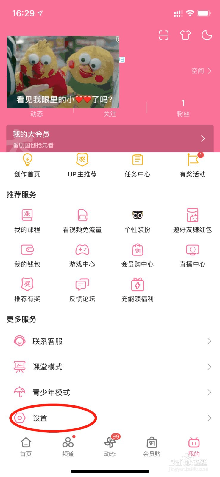哔哩哔哩个人up主怎么认证