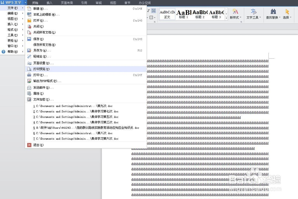 WPS技巧：[53]WPS文字设定打印行数和字数