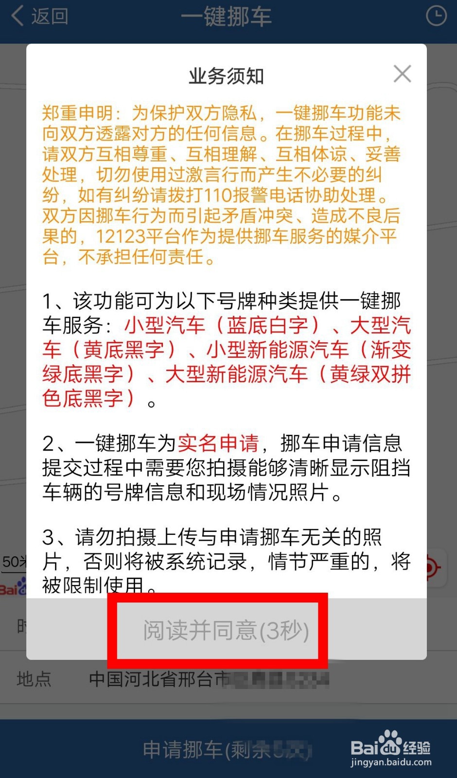 如何通知车主挪车