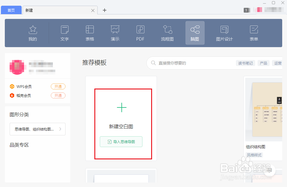 wps思维导图怎么修改节点边框弧度