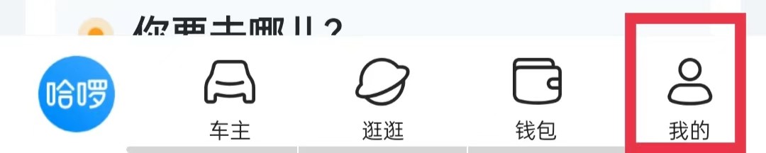 哈啰APP怎么添加常用地址