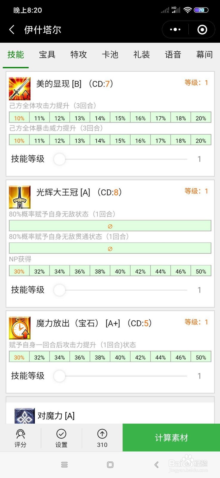 fgo英灵测培养攻略:伊什塔尔