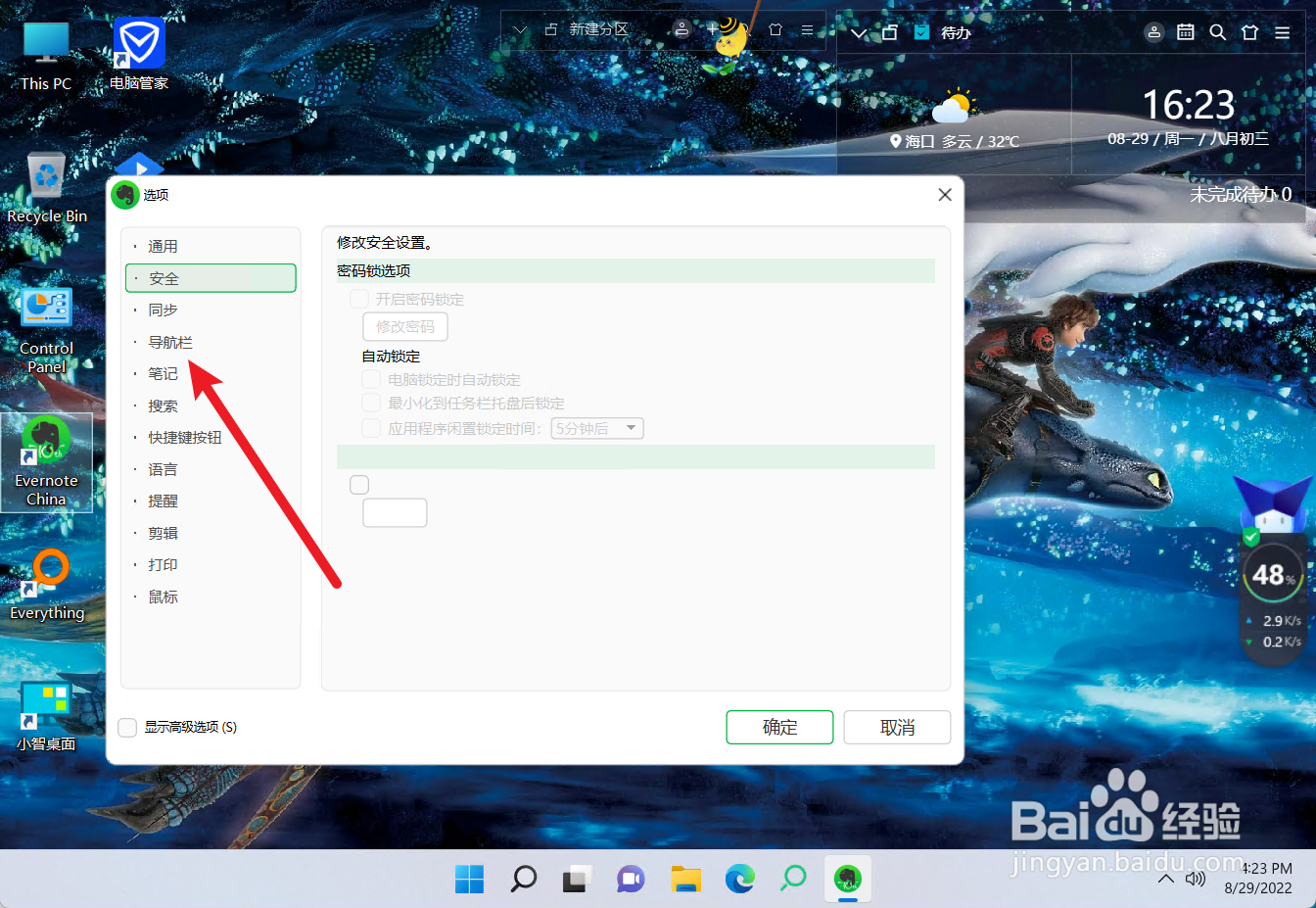 印象笔记怎么设置显示为独立工具栏
