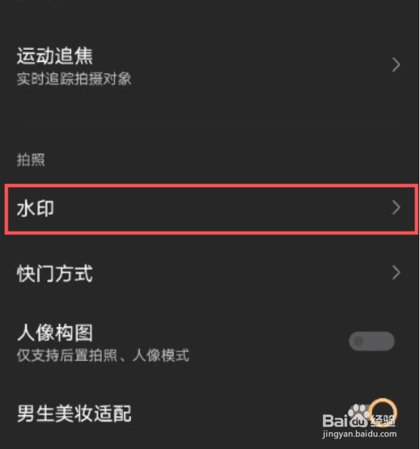 iqooz6去除照片水印怎么设置