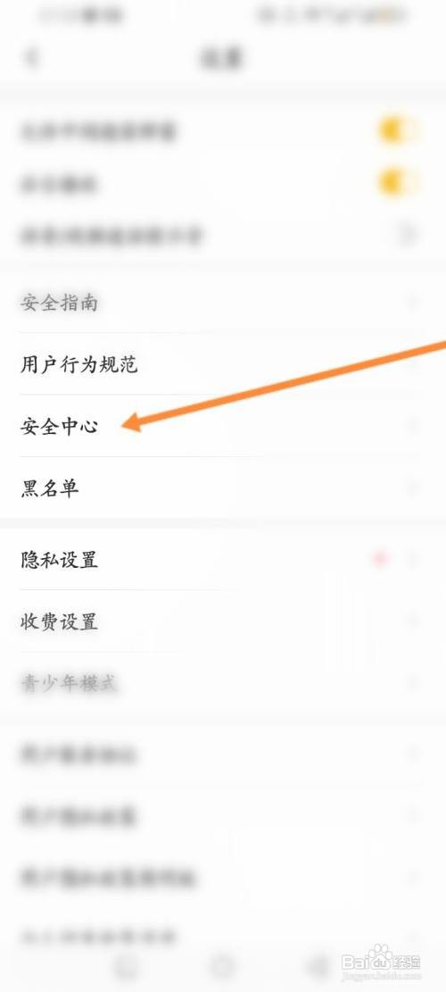 如何使用伊对APP注销账号