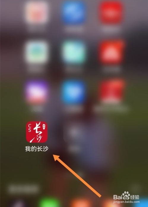 我的长沙app怎么关闭个性化推荐？