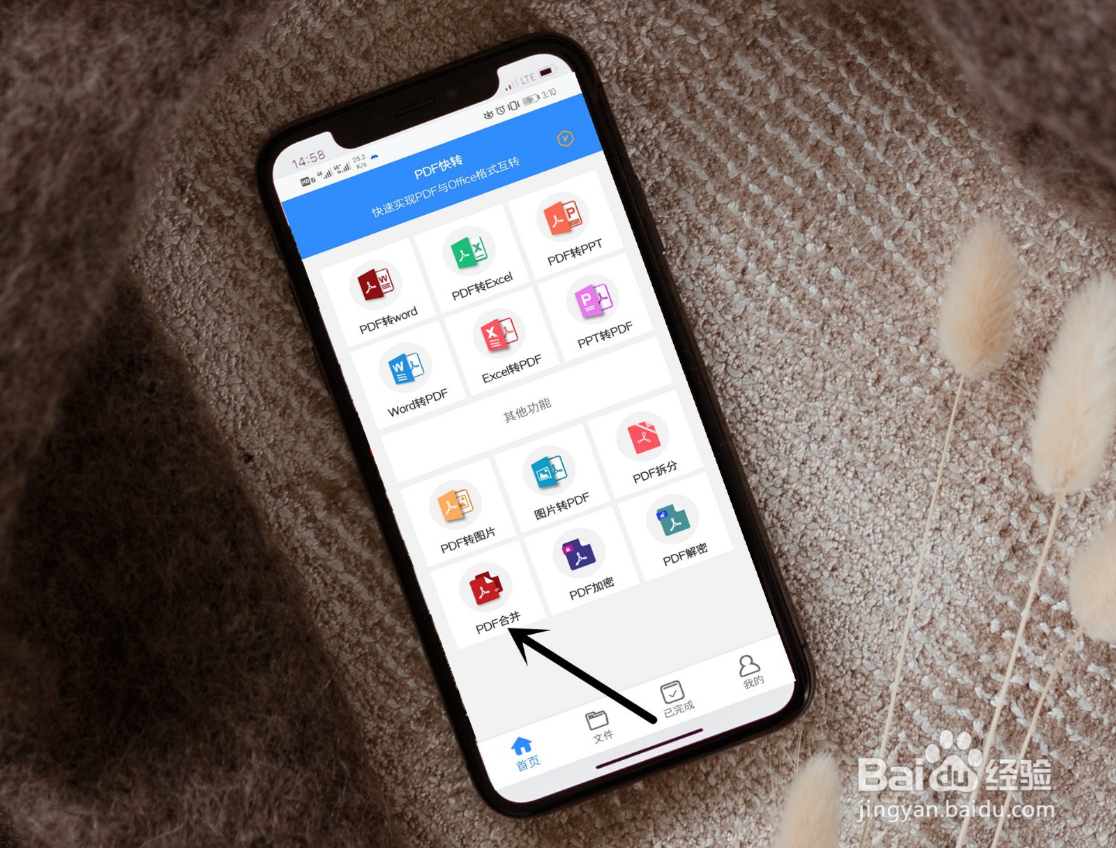 在手机上怎么合并多个文档?