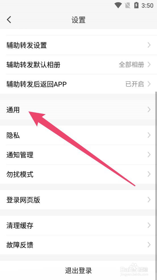 微脉圈如何设置聊天背景