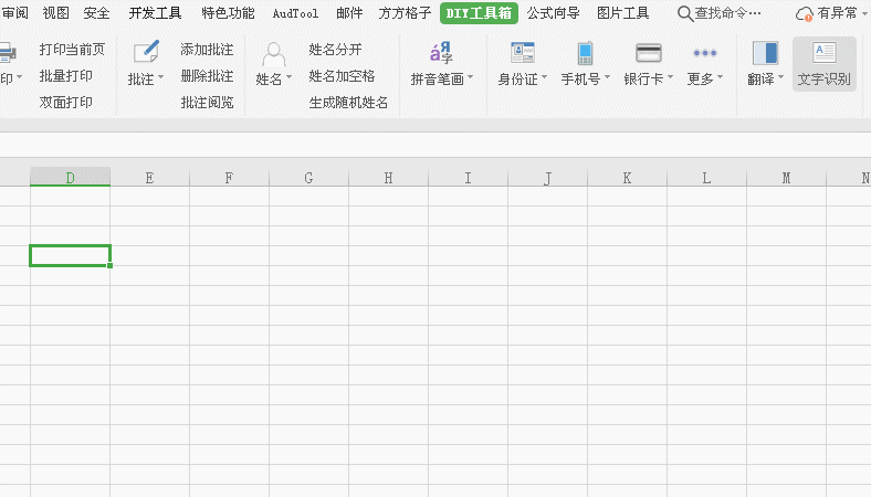 方方格子插件查询账号归属银行