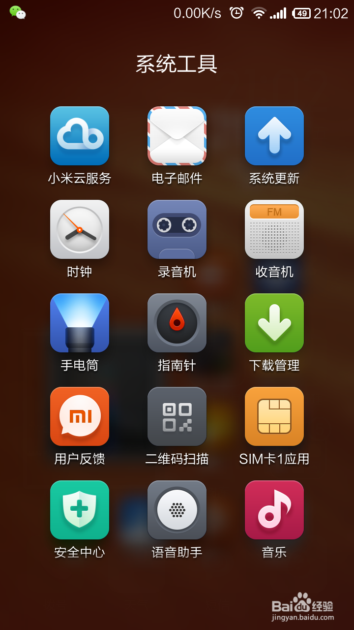 红米（小米）手机怎么查看已连接WiFi的密码