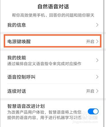 荣耀x30i语音助手怎么唤醒