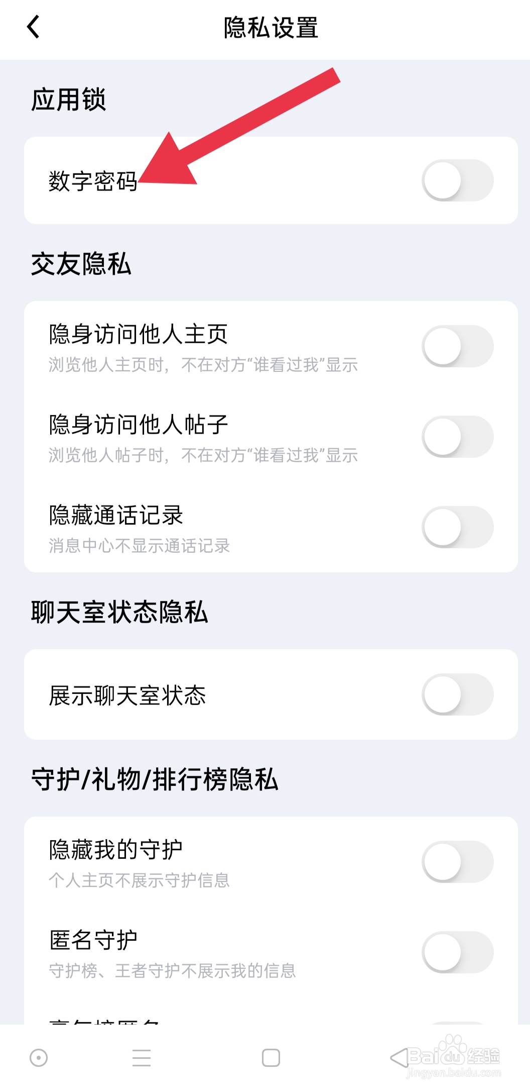 他趣app中怎么设置数字密码