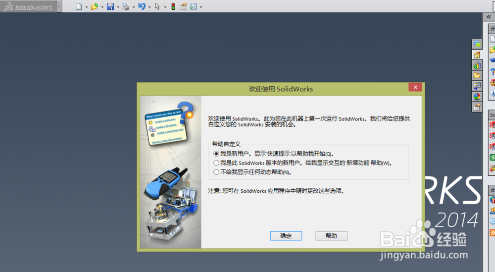 solidworks 2014简体中文版安装、注册技巧