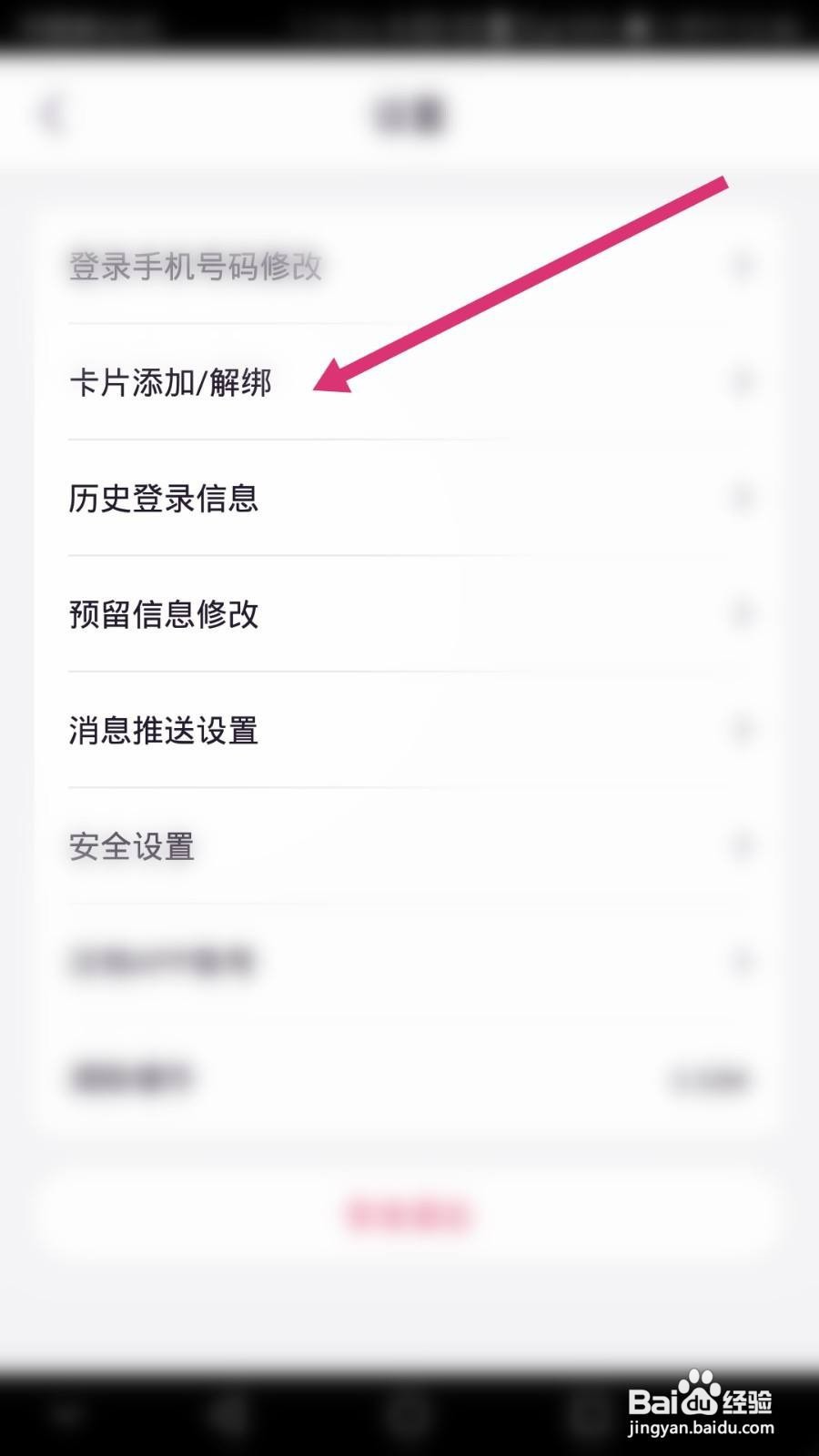 阳光惠生活软件如何添加银行卡