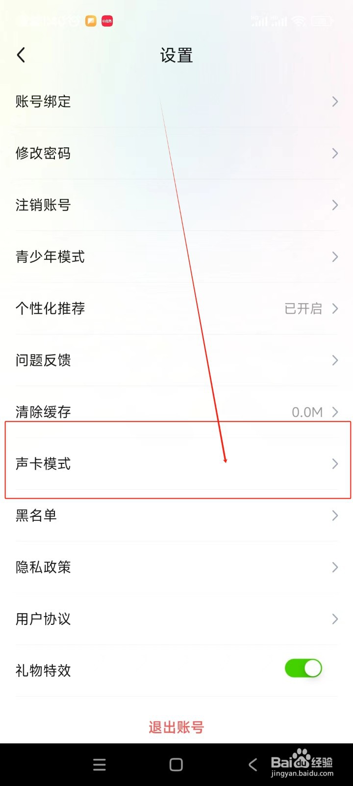 寻声语音如何开启手机外置声卡模式