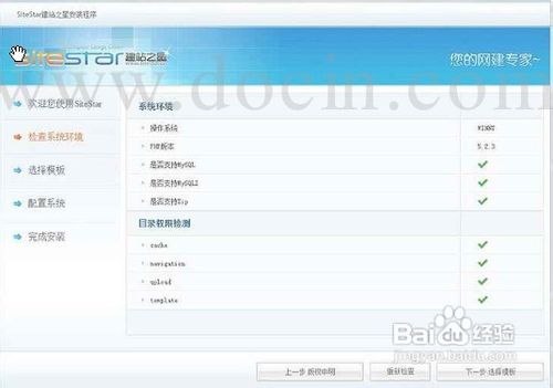 搭建建站之星教程