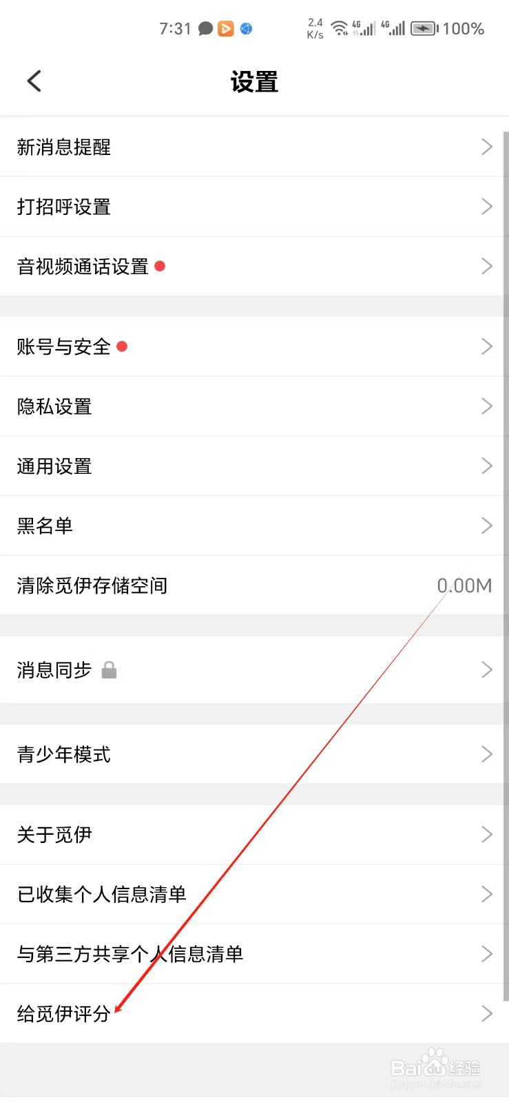 觅伊手机APP如何找到给觅伊评分