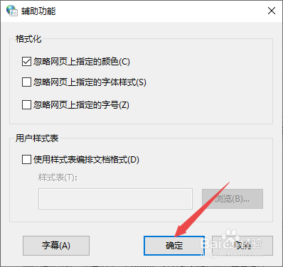 win10如何忽略网站上指定的颜色