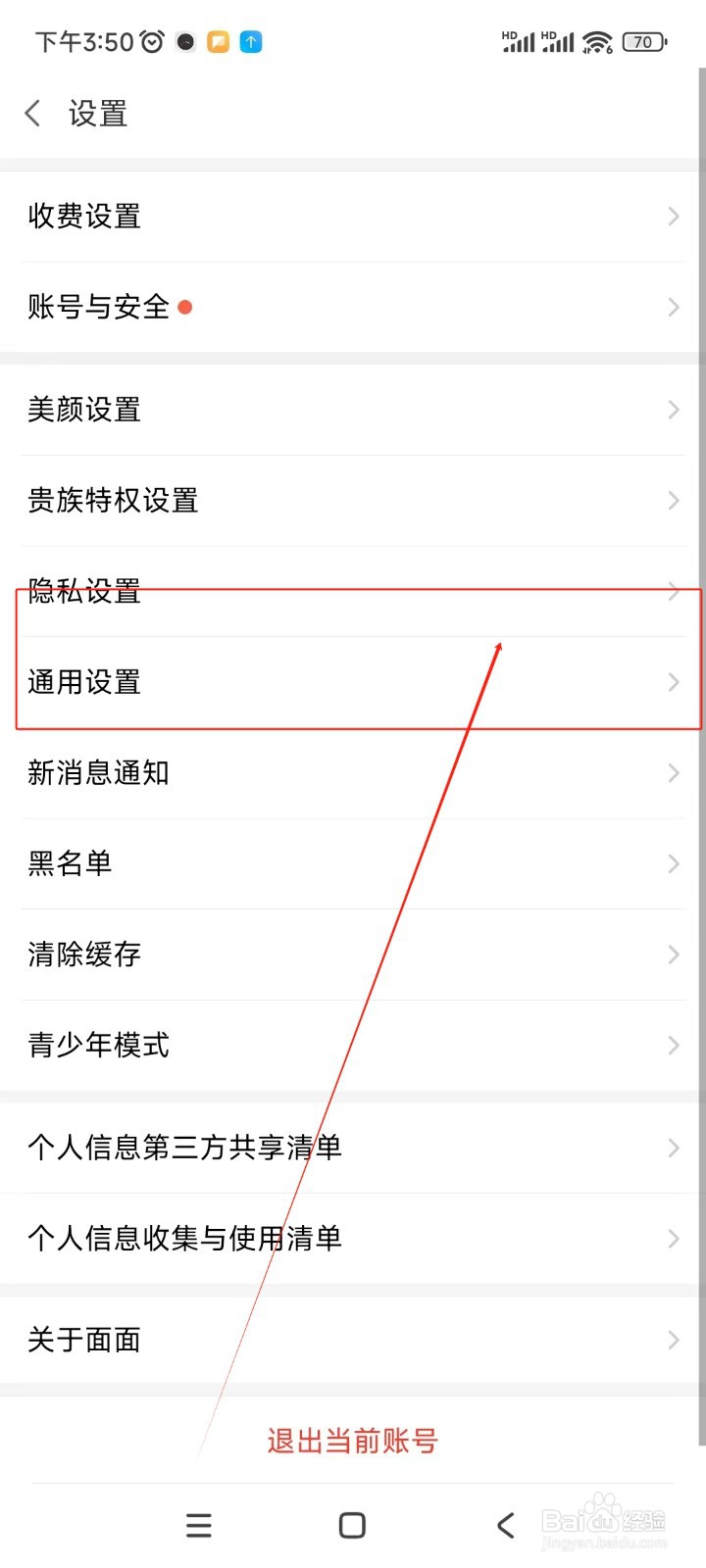 面面如何关闭丘比特牵线功能