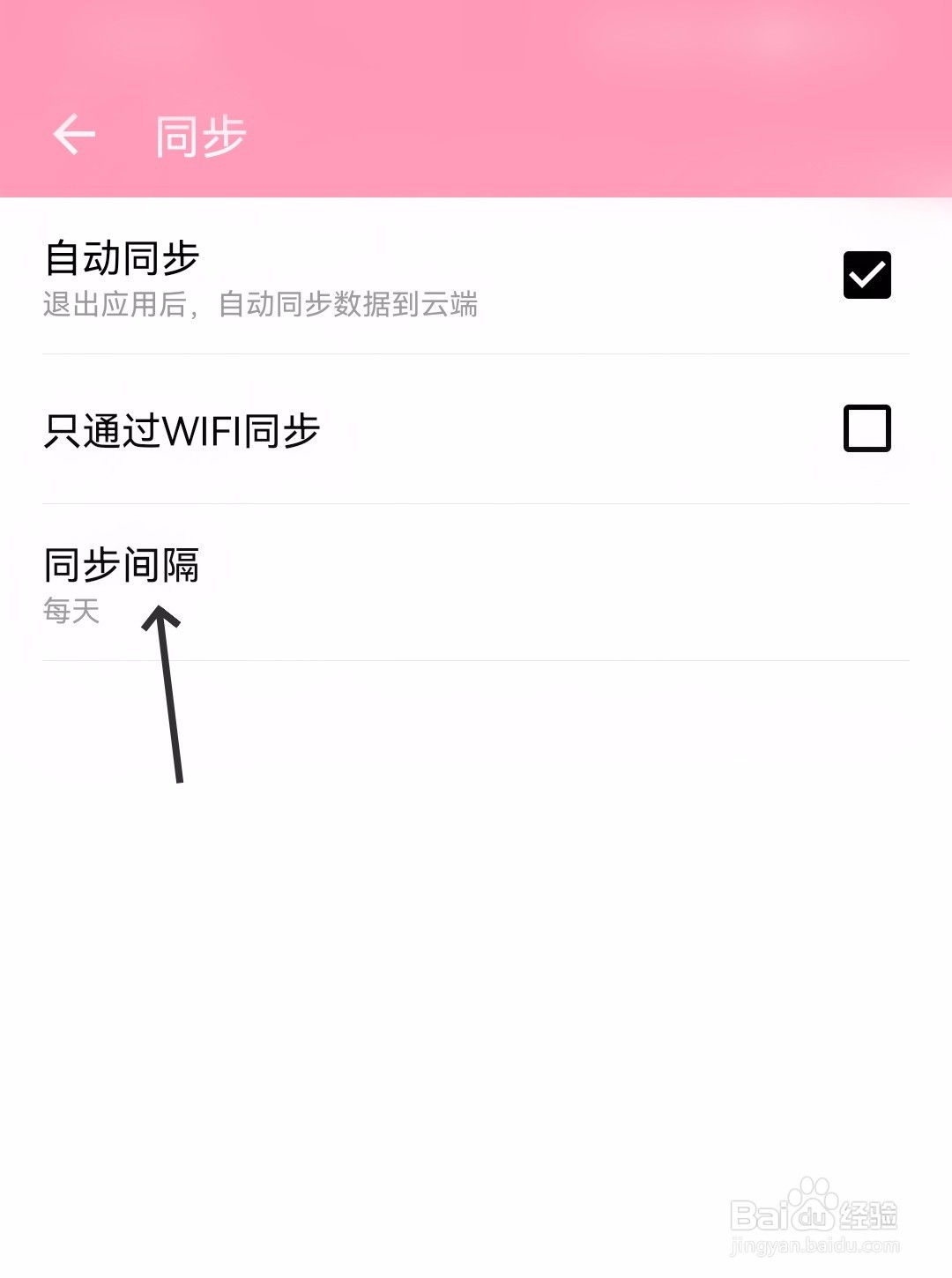 薄荷记账怎么设置同步间隔