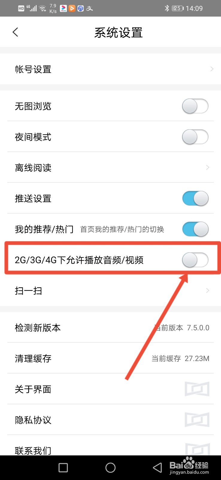 界面新闻怎么设置允许移动网络播放音频/视频？