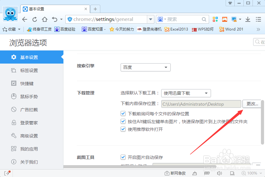 2345浏览器怎么修改默认的下载保存位置