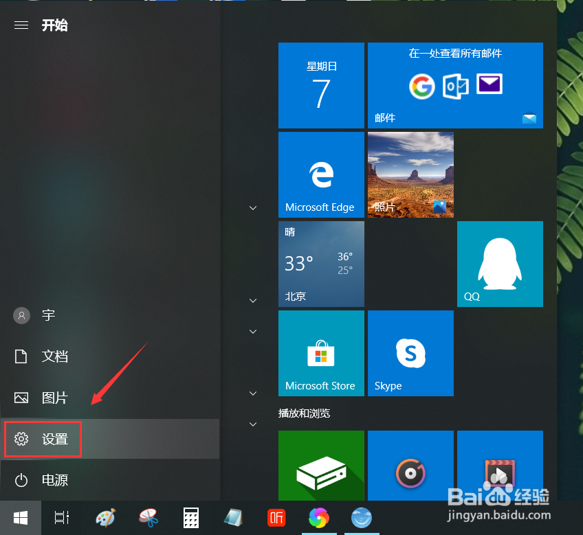 win10系统怎么打开开发人员模式功能