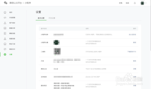 发布小程序流程