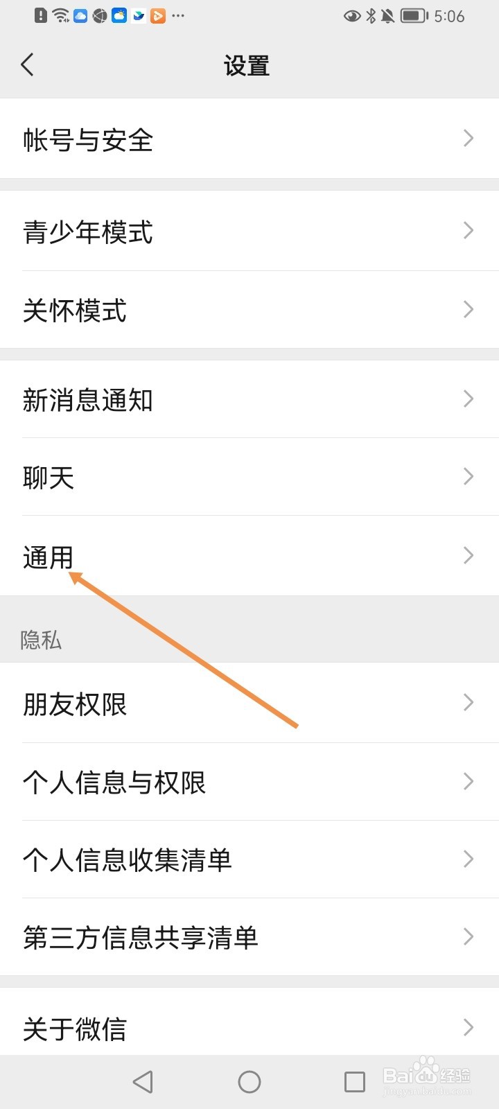 微信如何关闭横屏模式