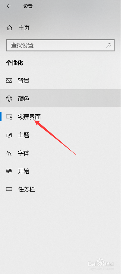 如何设置win10屏幕超时保护界面