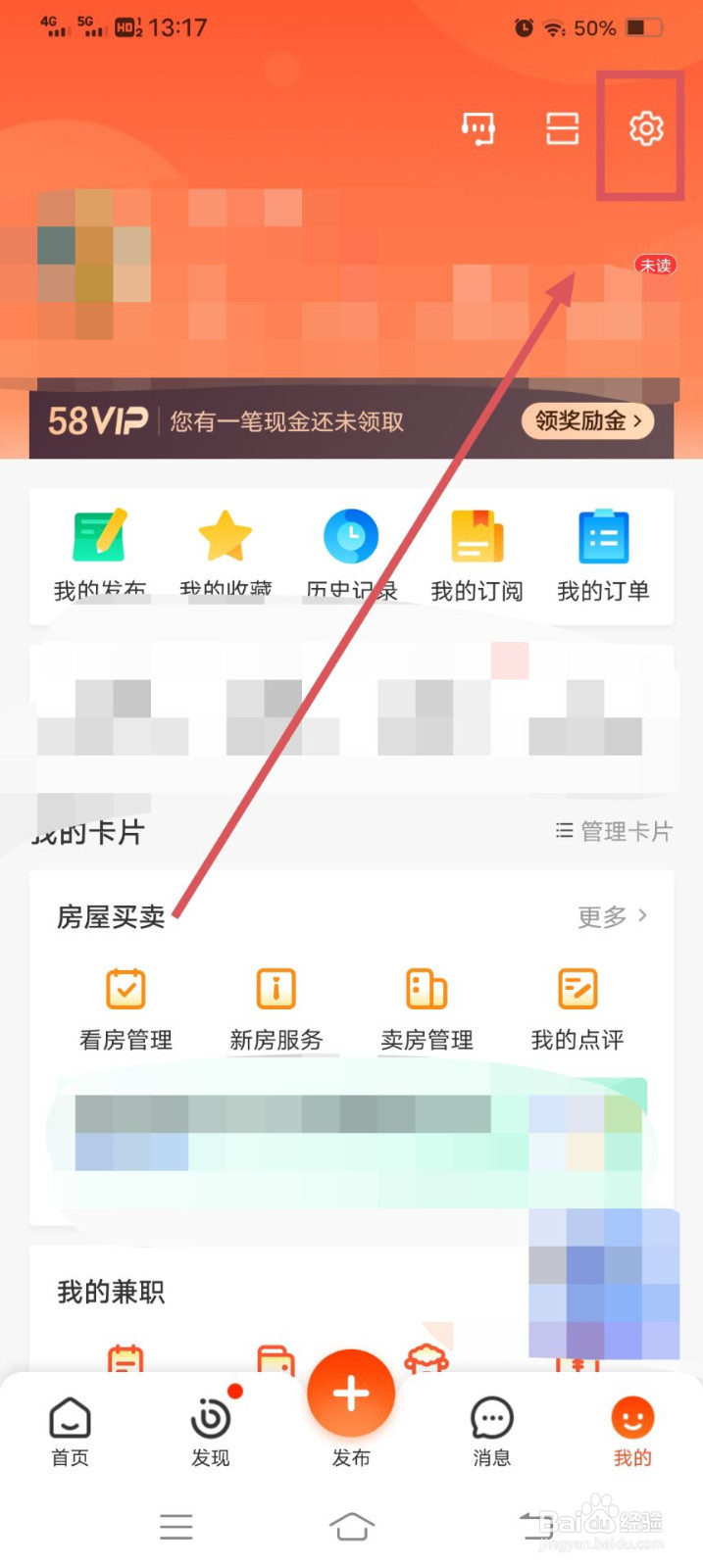 58同城APP如何绑定QQ呢