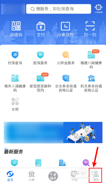 闽政通怎么关闭推送通知