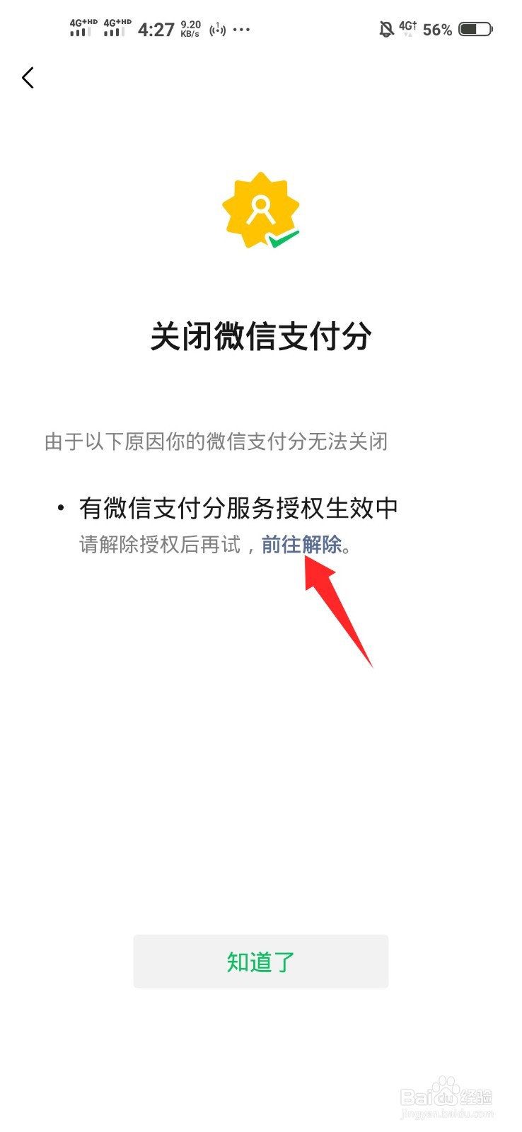 如何关闭微信支付分