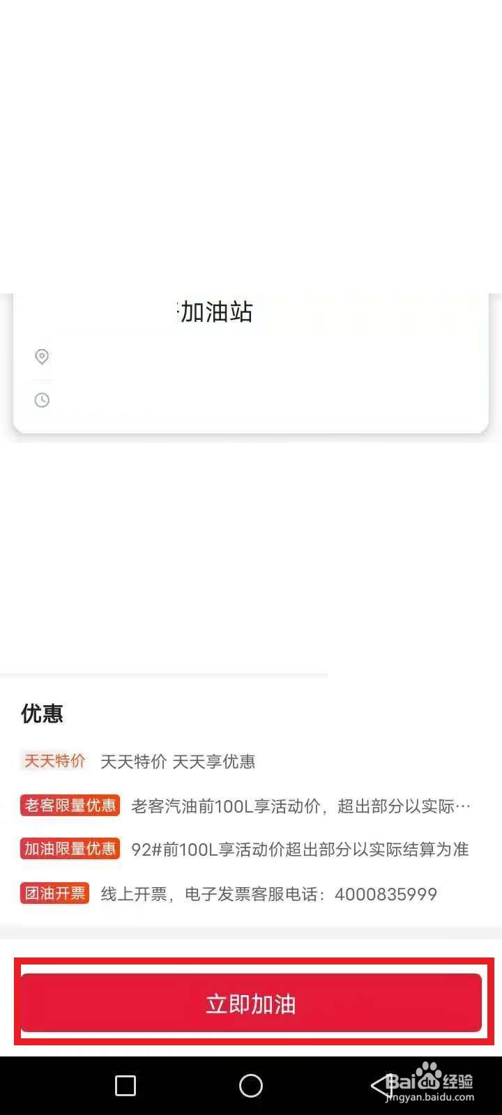 团油返加油金怎么用