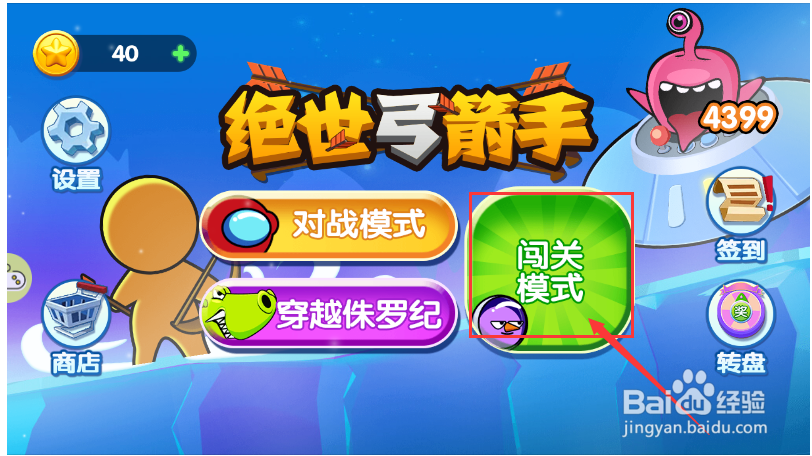 绝世弓箭手第四关怎么通关
