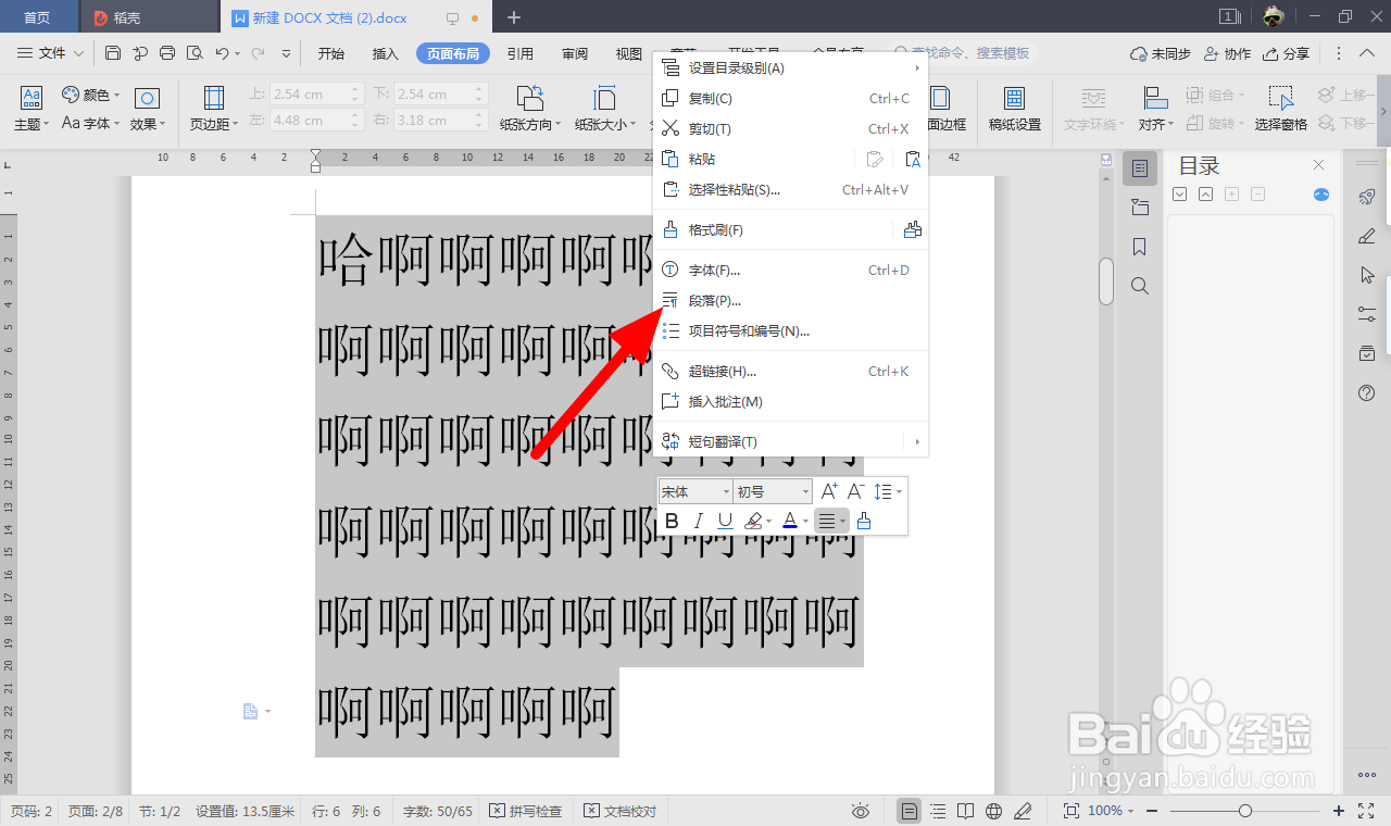 word文档1.5倍行距怎么设置