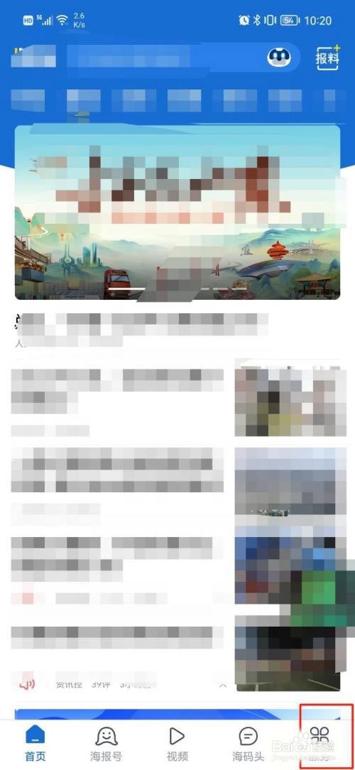海报新闻如何开启夜间模式?