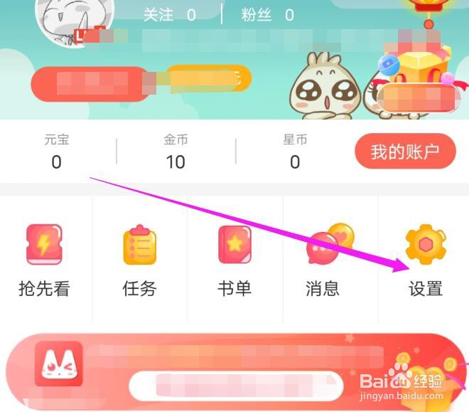 知音漫客如何设置全屏阅读时显示虚拟按键
