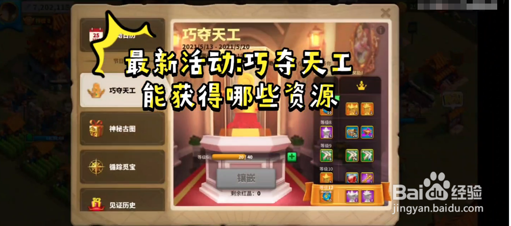 万国觉醒巧夺天工活动攻略