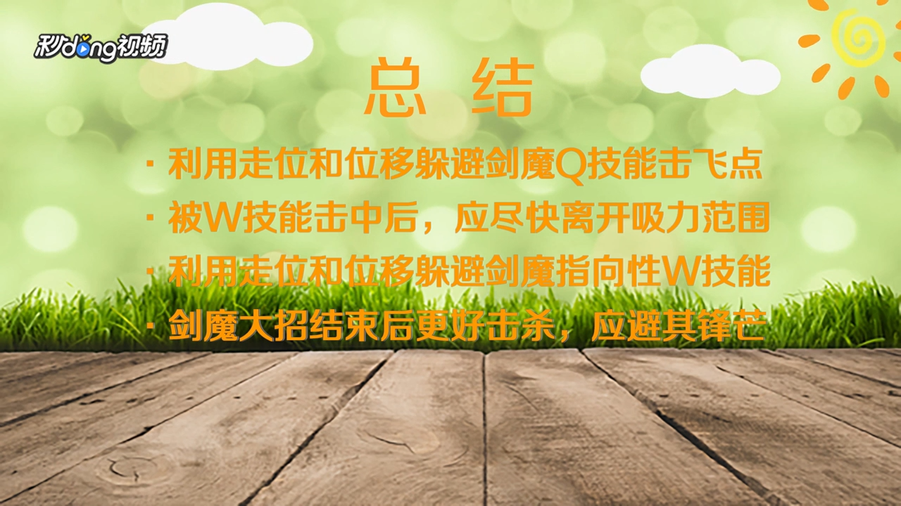 新版剑魔怎么克制