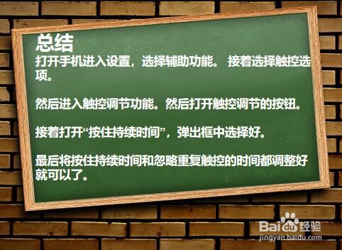 如何调节苹果手机触控灵敏度？