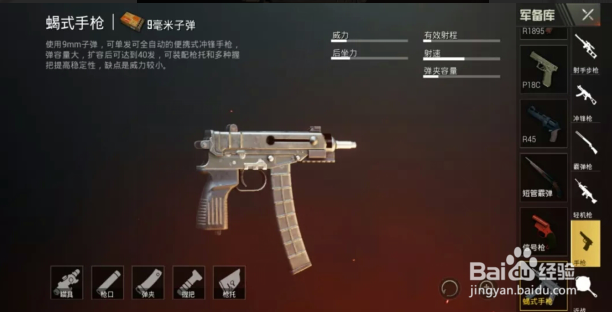 绝地求生刺激战场新武器蝎式手枪威力性能怎么样